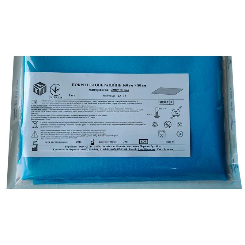 Покриття операційне 160 см х 80 см, ламінований спанбонд щ. 45 г/м2, стерильно